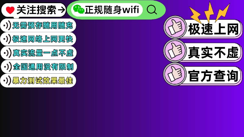 揭秘联通随身WiFi的真实优惠套餐办理攻略