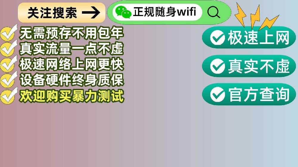 📶告别繁琐，一键办理联通随身wifi优惠套餐！