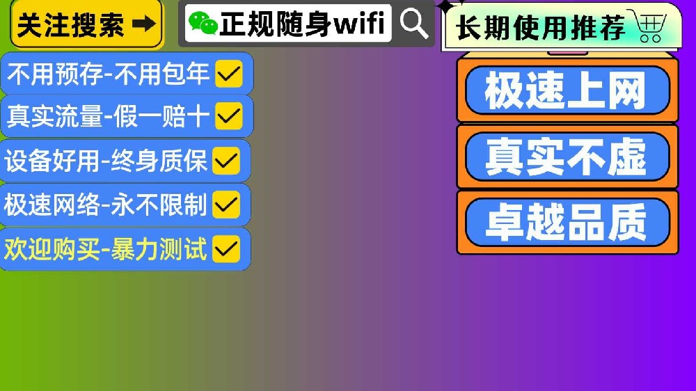 2025年电信随身WiFi套餐正规便宜办理首选官方品牌