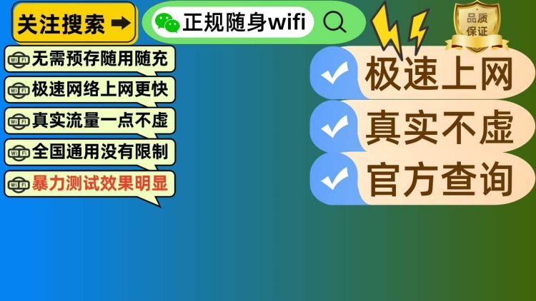 📶随身WiFi流量套餐，这样查才真实！